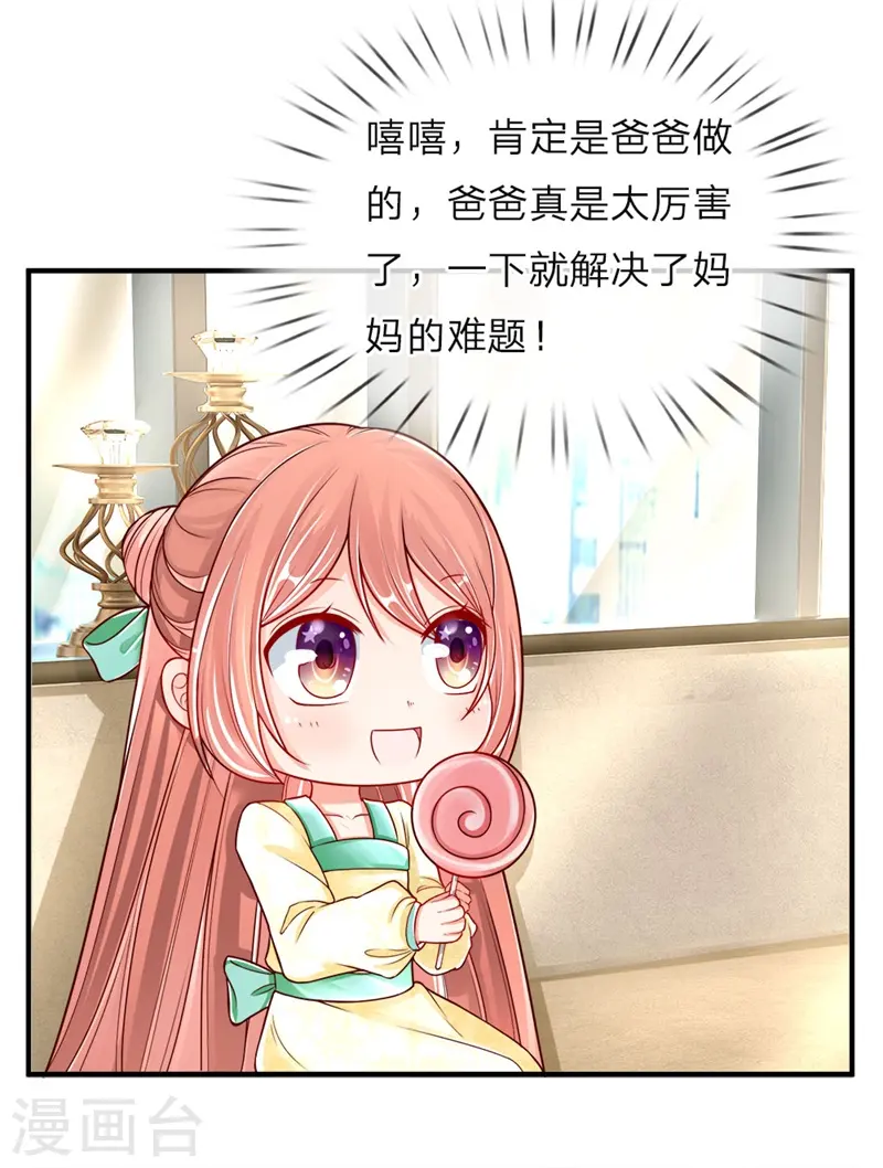 第35话 白家道歉，出尔反尔 第7页