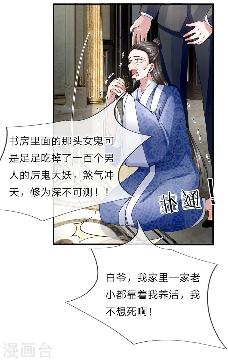 第35话 白家道歉，出尔反尔 第9页