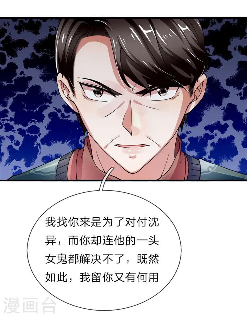 第35话 白家道歉，出尔反尔 第10页