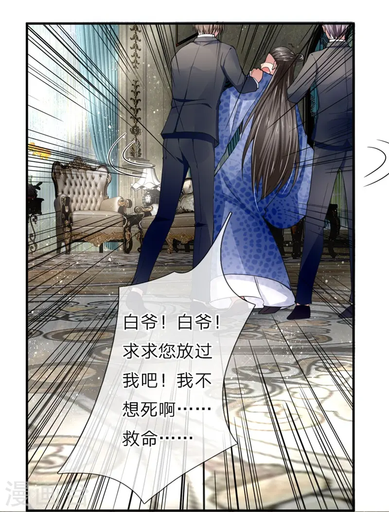 第35话 白家道歉，出尔反尔 第11页