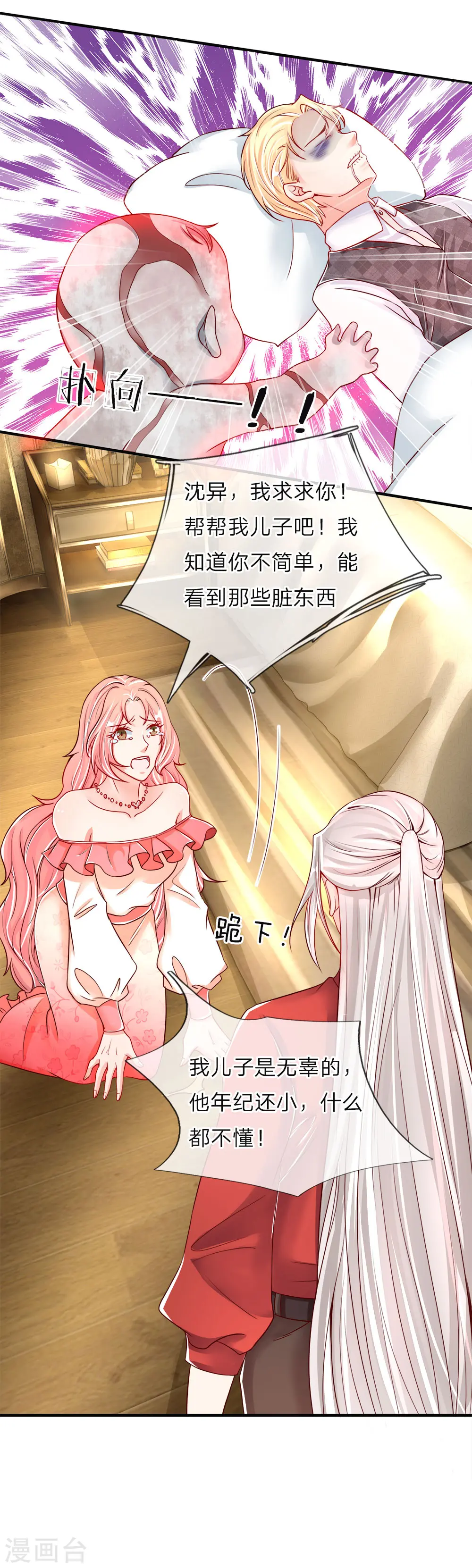 第45话 错就是错，沈家事毕 第2页
