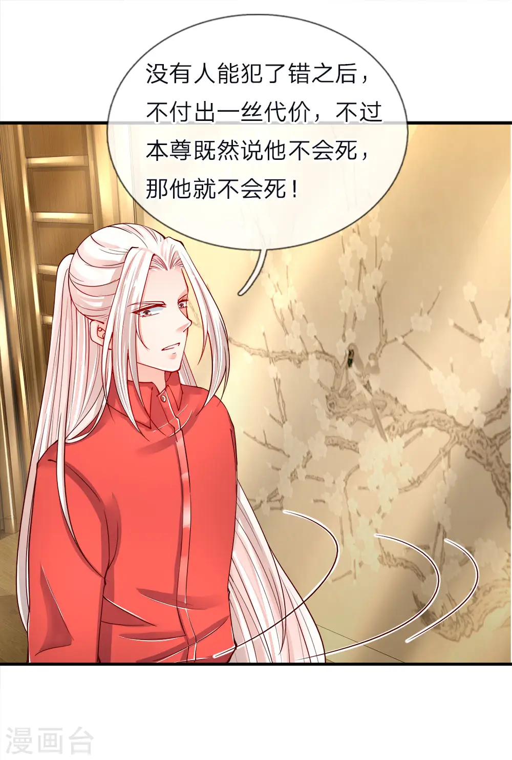 第45话 错就是错，沈家事毕 第3页
