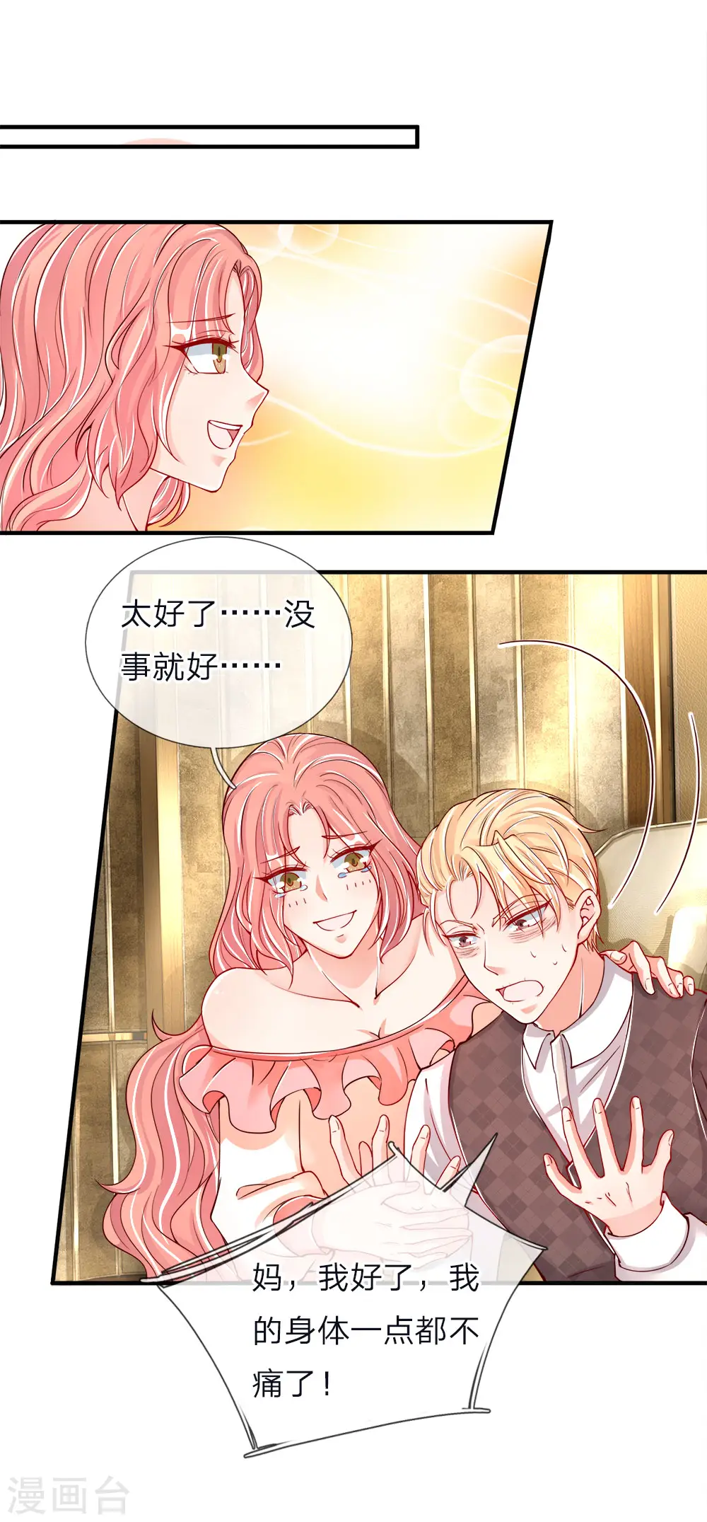 第45话 错就是错，沈家事毕 第5页