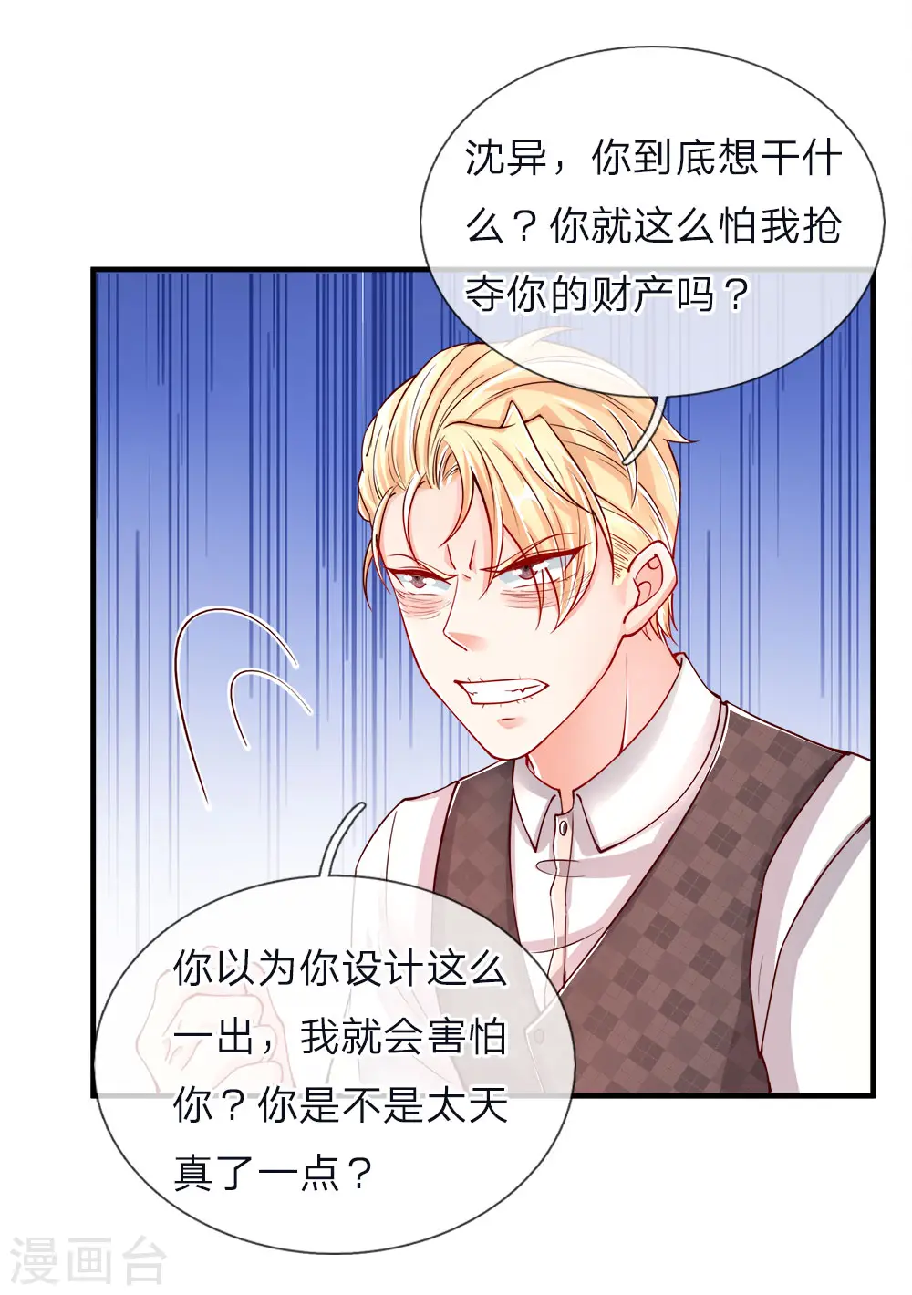第45话 错就是错，沈家事毕 第6页