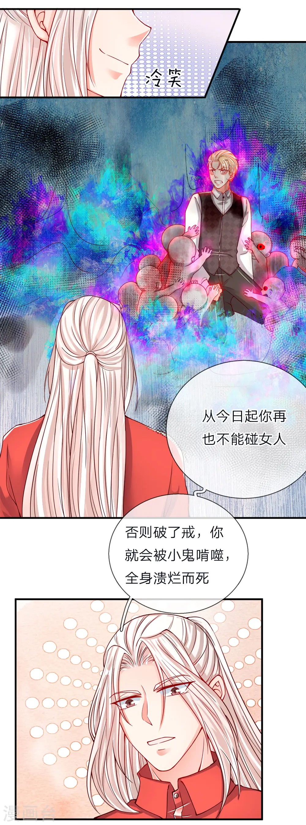 第45话 错就是错，沈家事毕 第7页