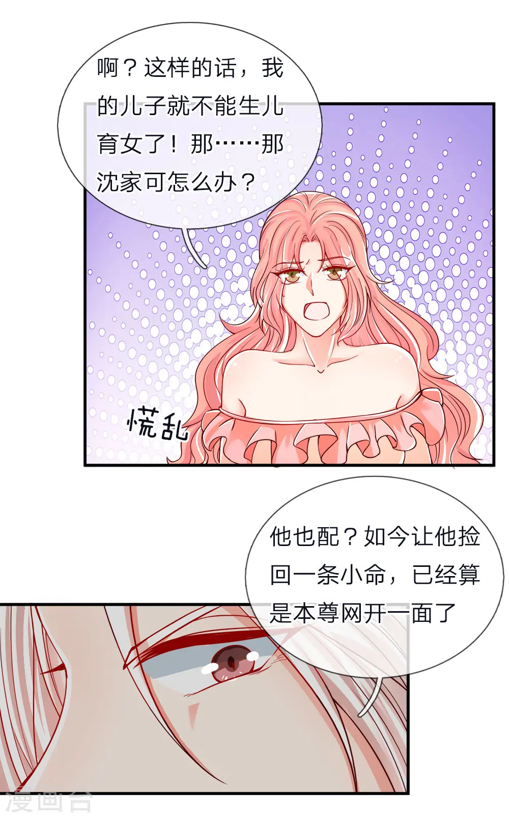 第45话 错就是错，沈家事毕 第8页