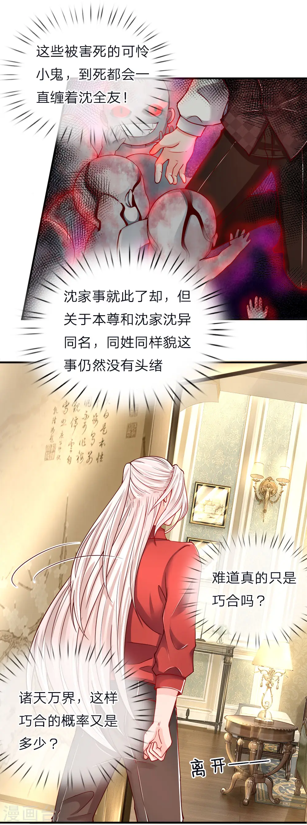 第45话 错就是错，沈家事毕 第9页