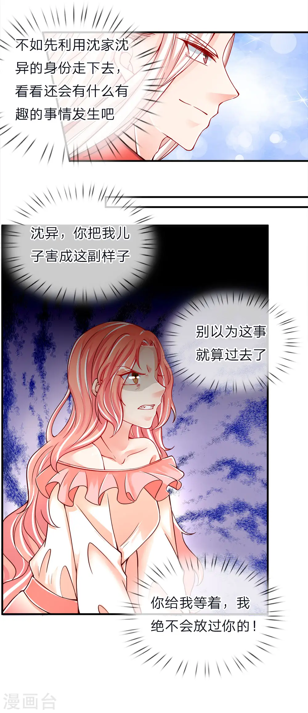 第45话 错就是错，沈家事毕 第10页
