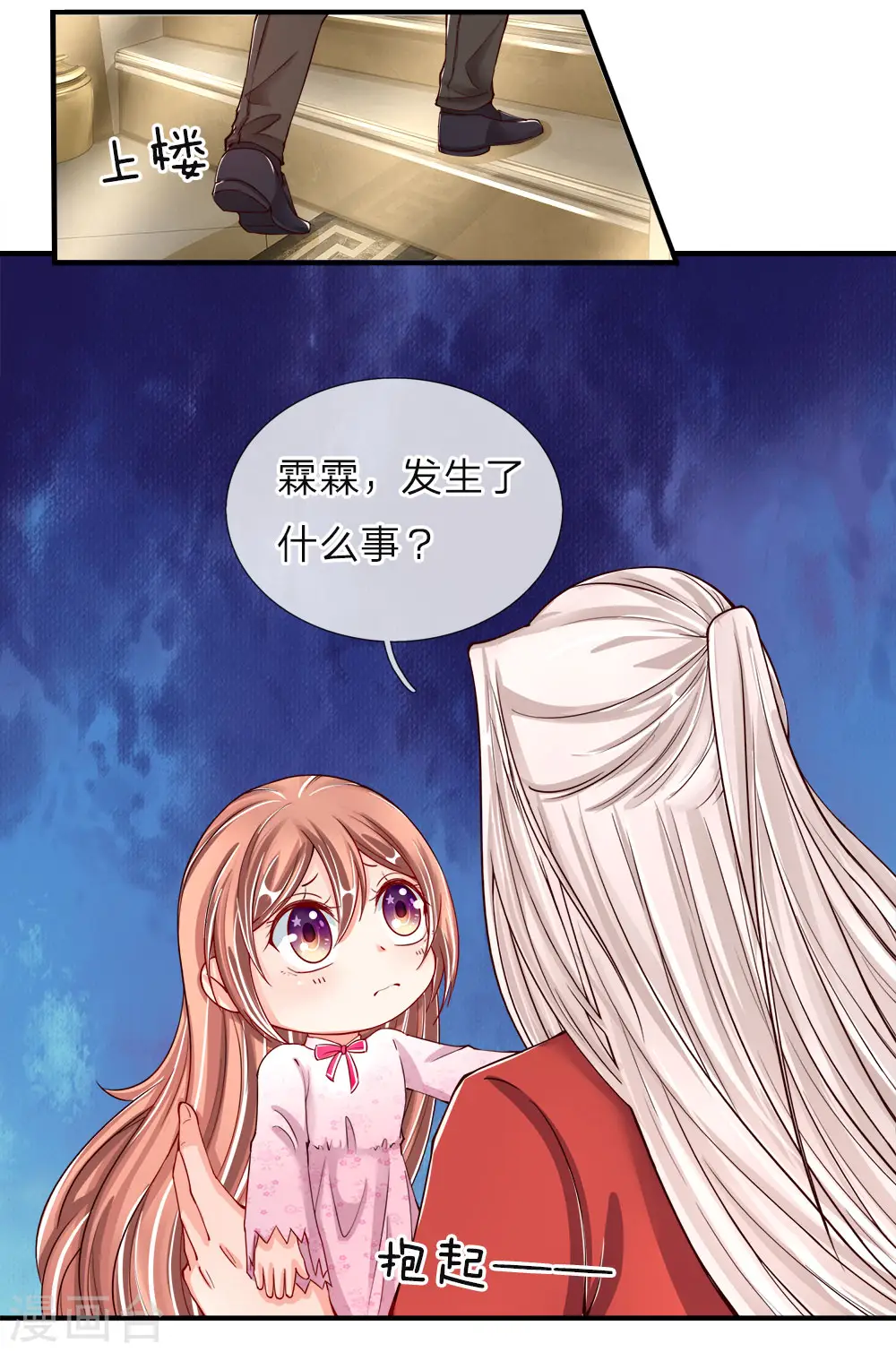 第45话 错就是错，沈家事毕 第14页