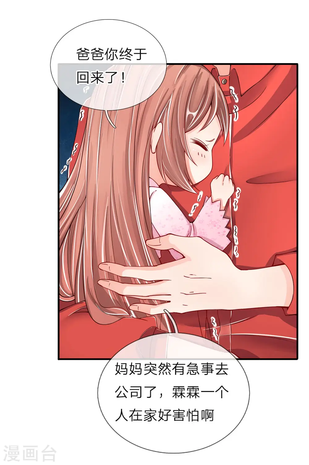 第45话 错就是错，沈家事毕 第15页