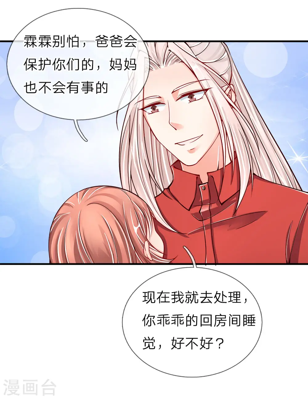 第45话 错就是错，沈家事毕 第16页