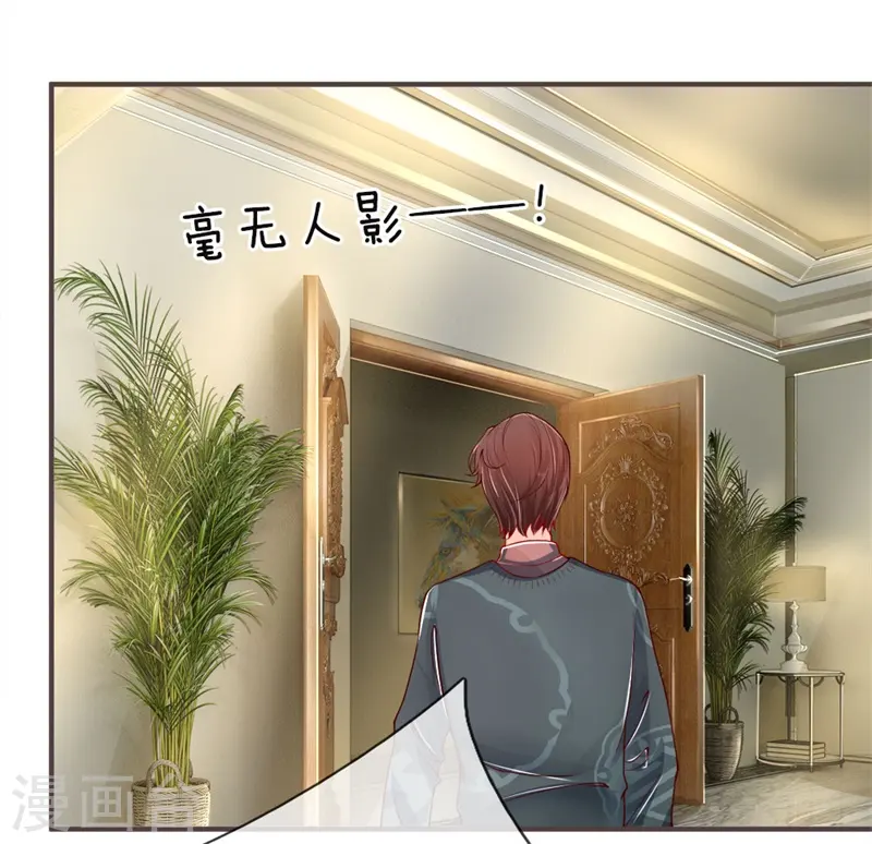 第34话 雕虫小技，也敢猖狂？ 第1页