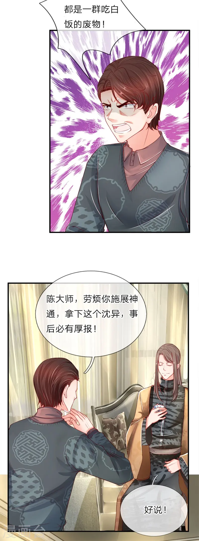 第34话 雕虫小技，也敢猖狂？ 第2页