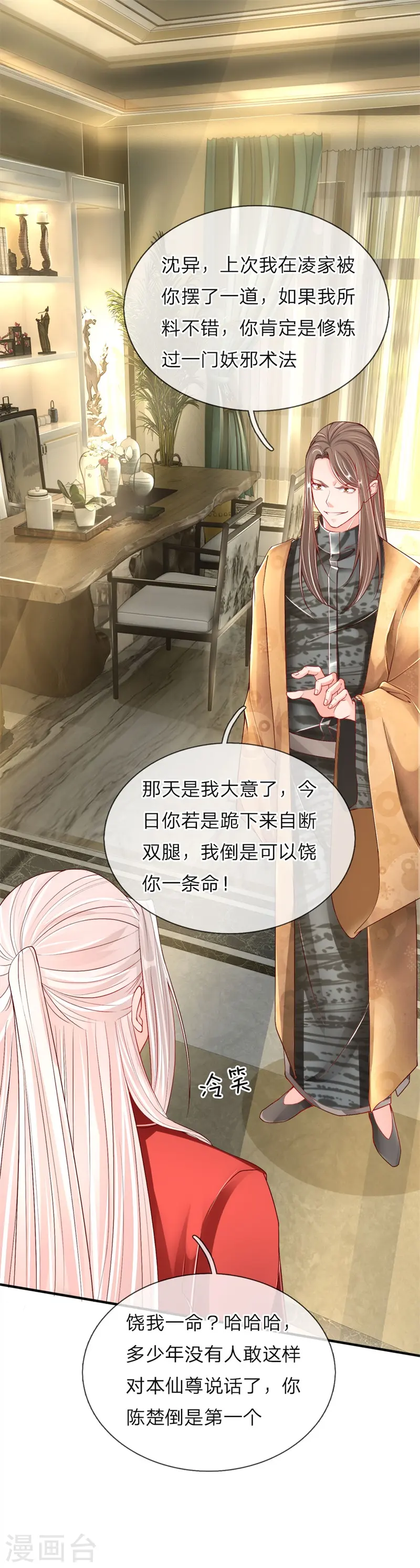 第34话 雕虫小技，也敢猖狂？ 第3页