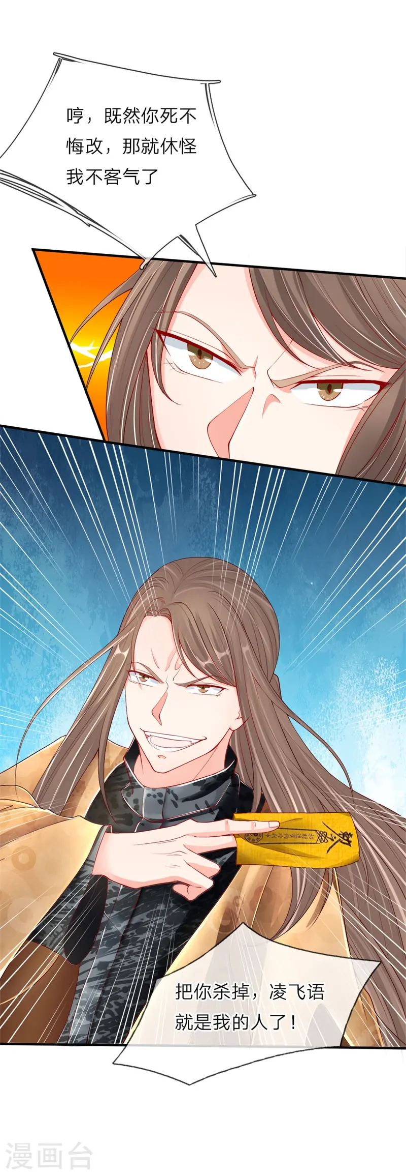 第34话 雕虫小技，也敢猖狂？ 第4页