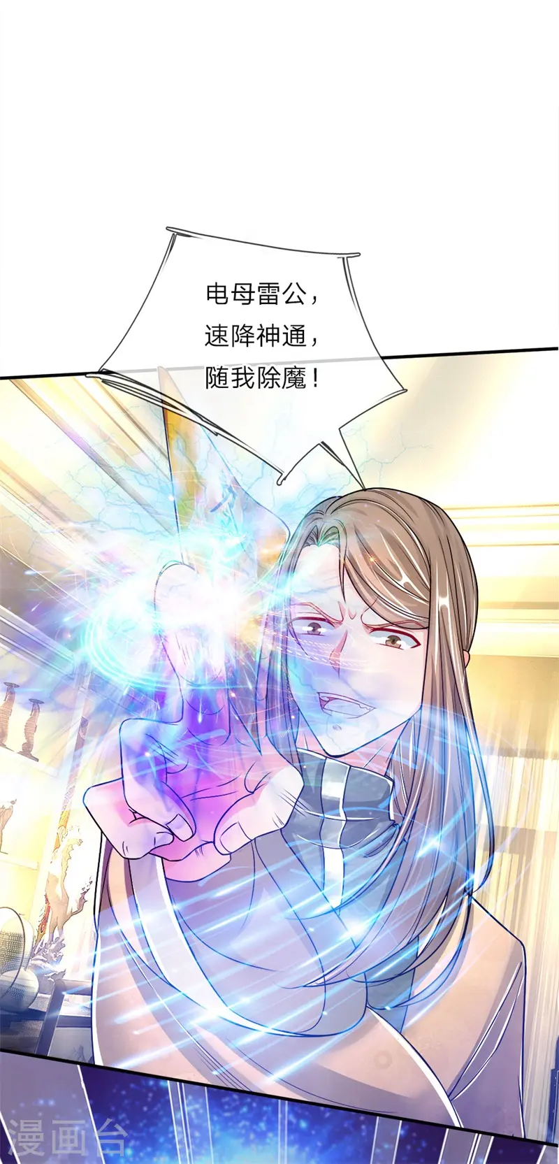 第34话 雕虫小技，也敢猖狂？ 第5页