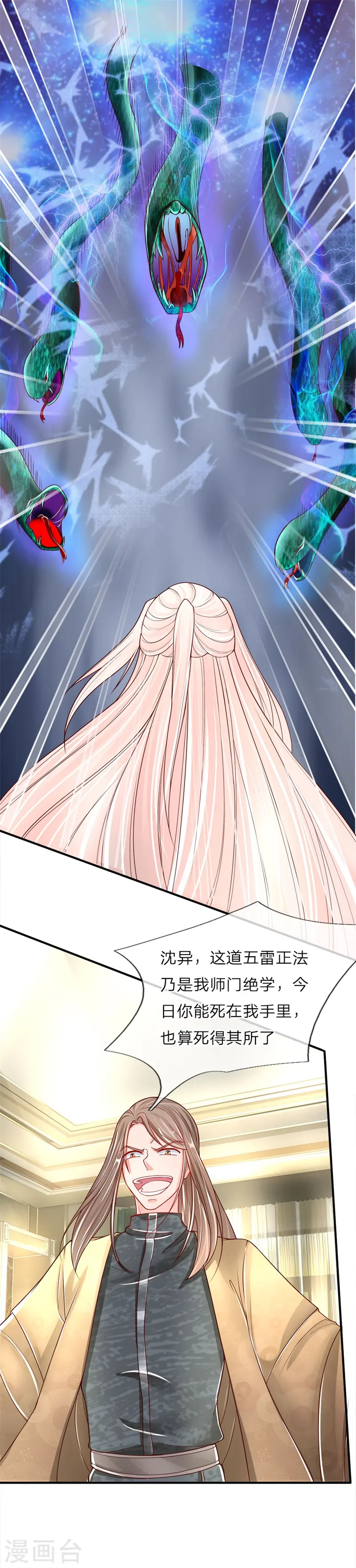 第34话 雕虫小技，也敢猖狂？ 第6页