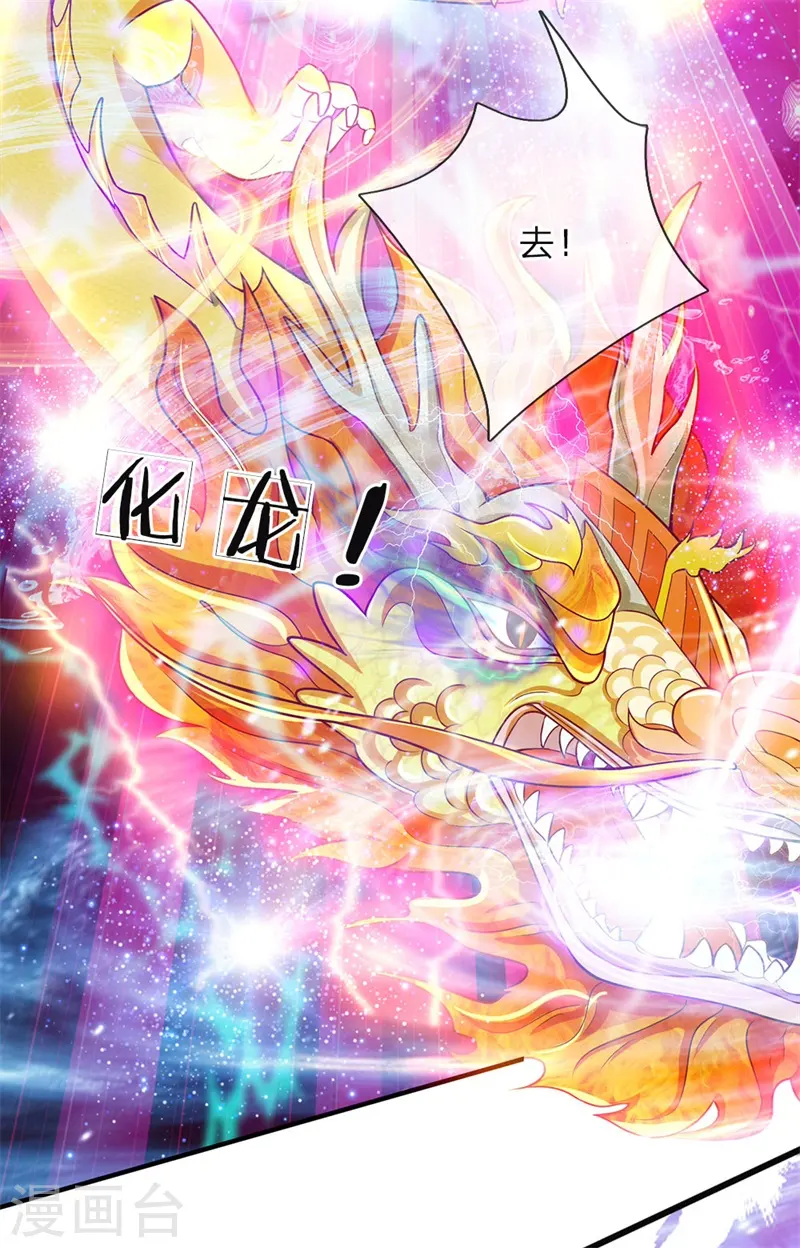 第34话 雕虫小技，也敢猖狂？ 第8页