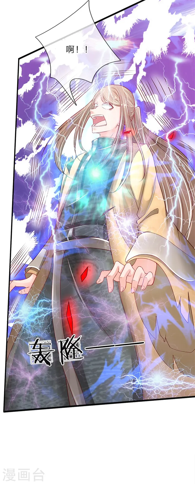 第34话 雕虫小技，也敢猖狂？ 第9页