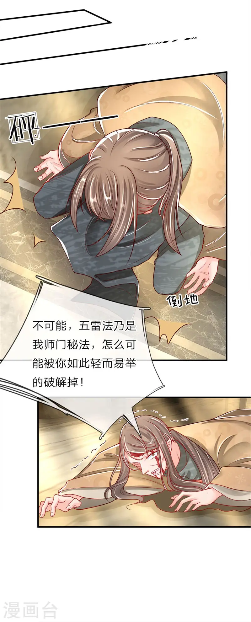 第34话 雕虫小技，也敢猖狂？ 第10页
