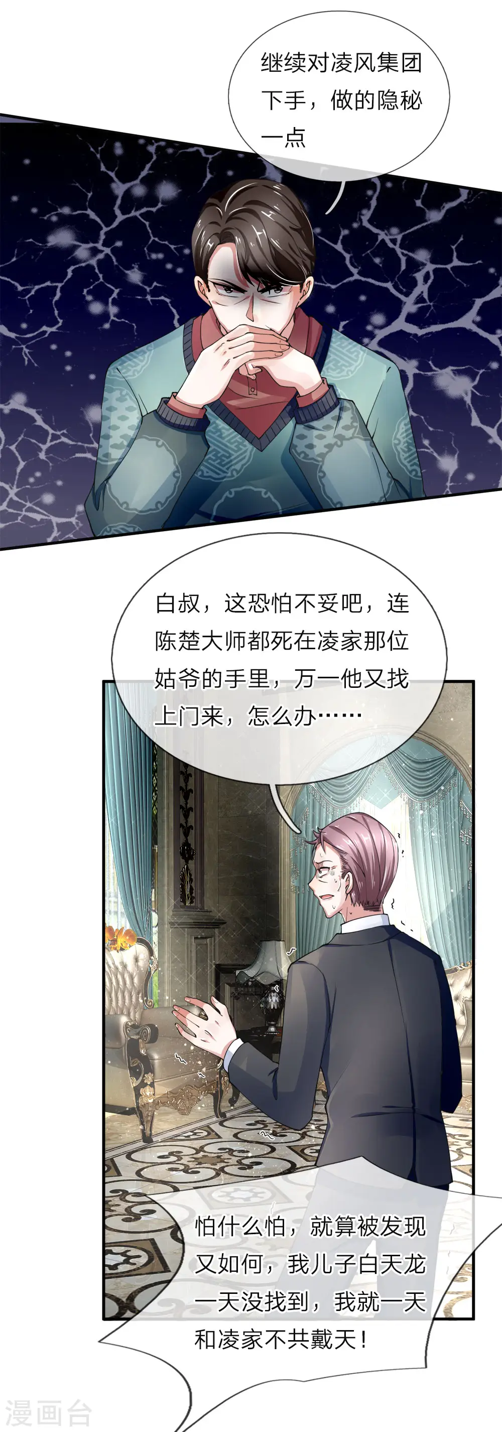 第36话 区区赘婿，有何好怕？ 第1页
