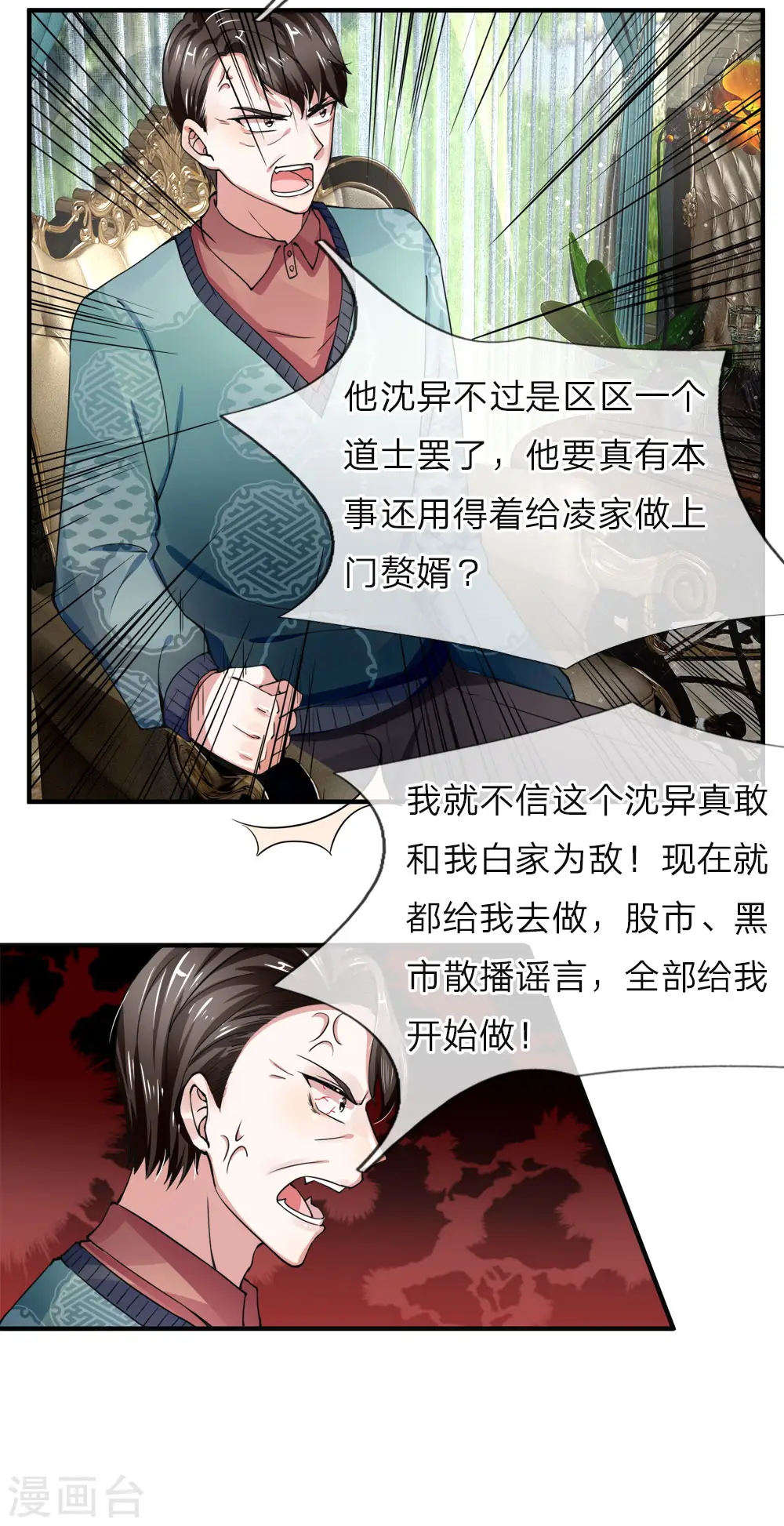 第36话 区区赘婿，有何好怕？ 第2页