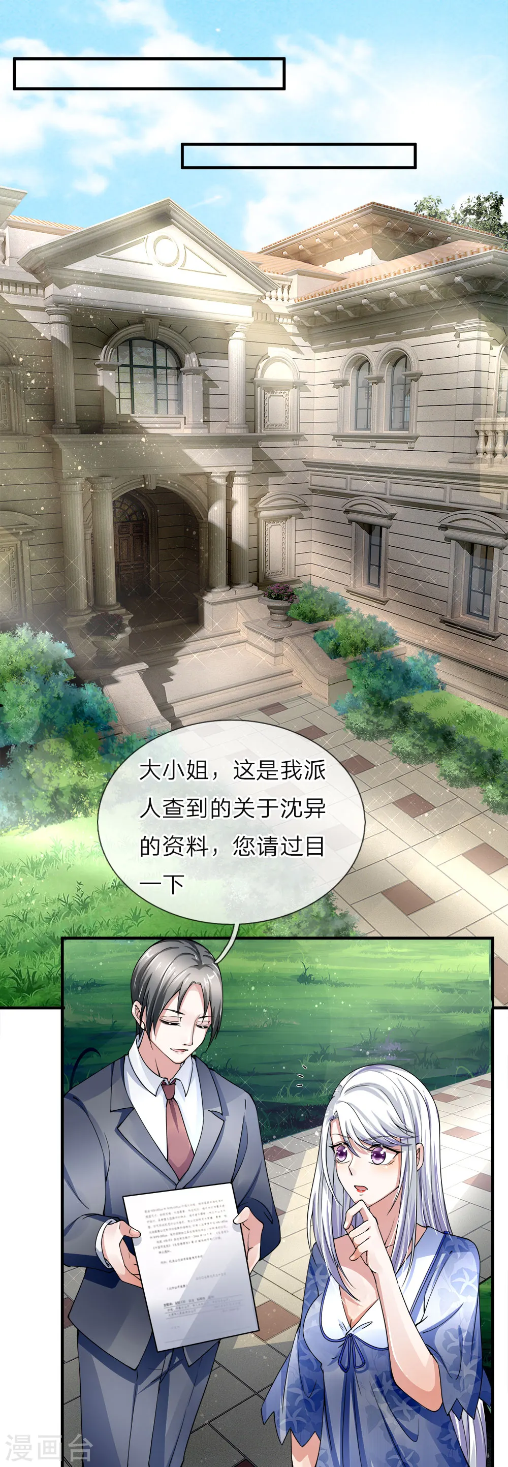 第36话 区区赘婿，有何好怕？ 第3页