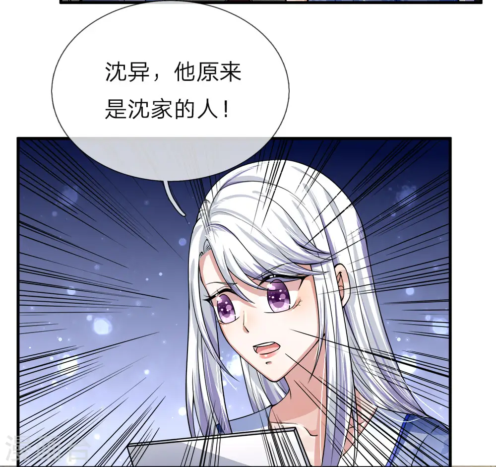 第36话 区区赘婿，有何好怕？ 第4页