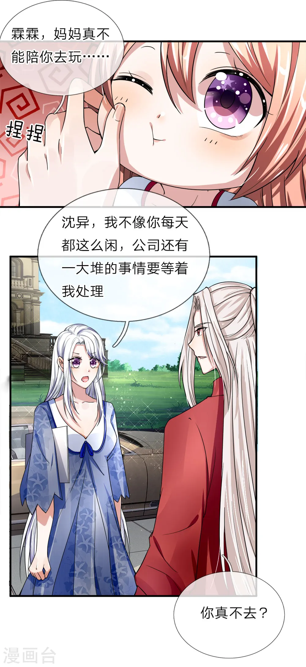 第36话 区区赘婿，有何好怕？ 第9页