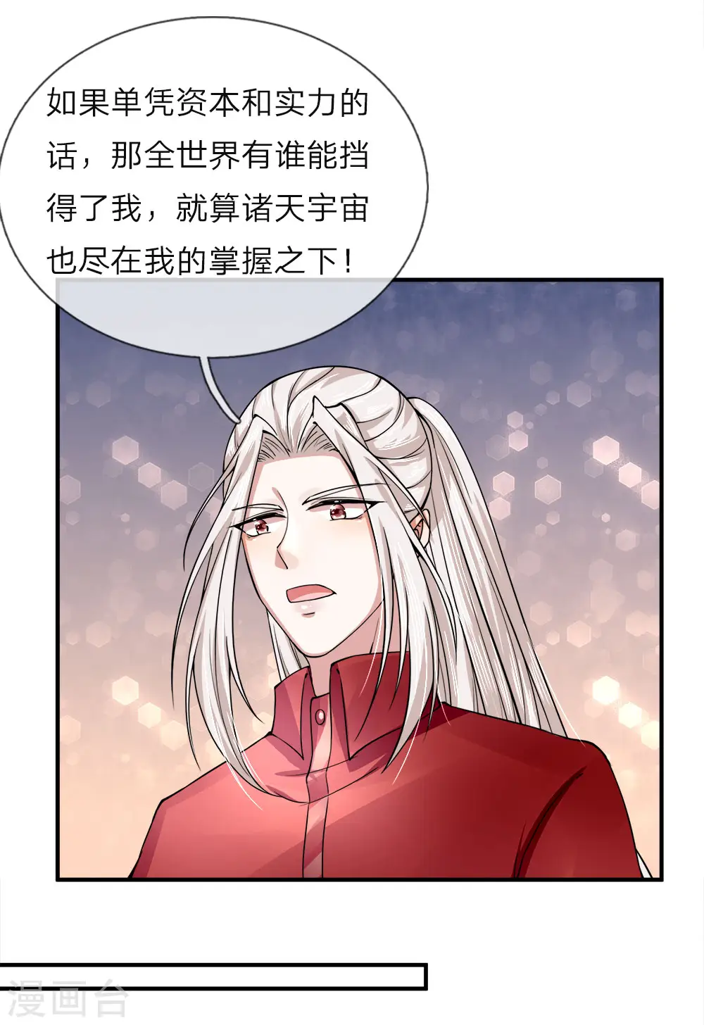 第36话 区区赘婿，有何好怕？ 第11页