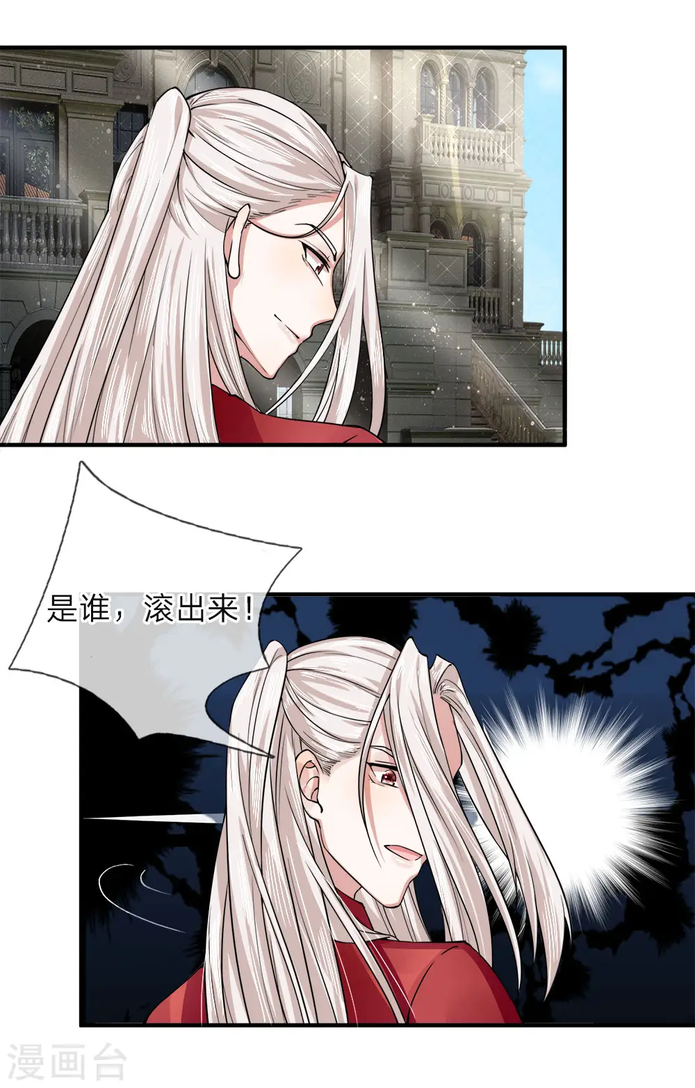 第36话 区区赘婿，有何好怕？ 第13页
