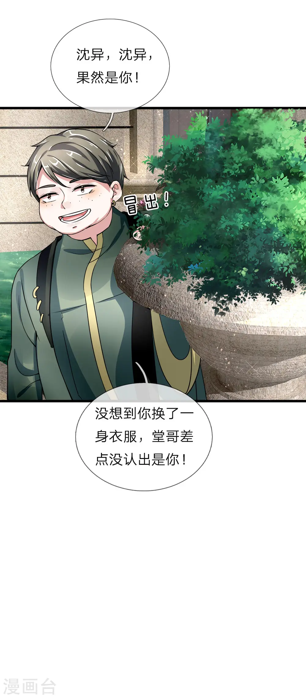 第36话 区区赘婿，有何好怕？ 第14页