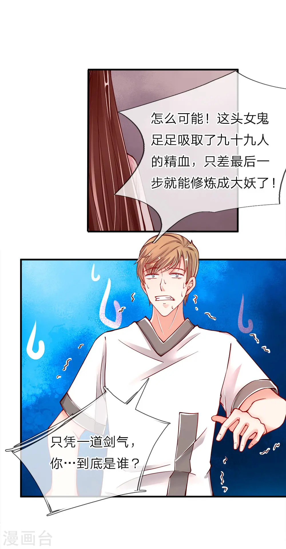第31话 邪祟鬼物，一剑斩之 第7页
