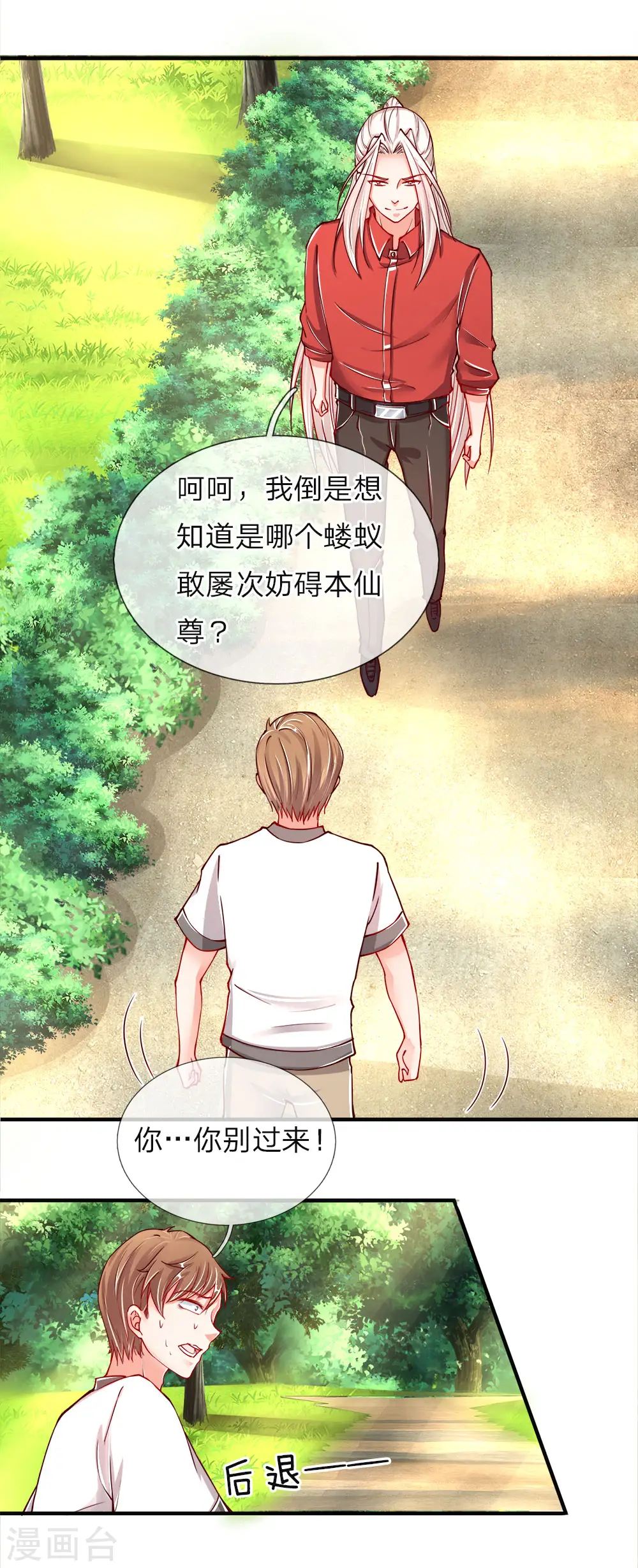 第31话 邪祟鬼物，一剑斩之 第8页