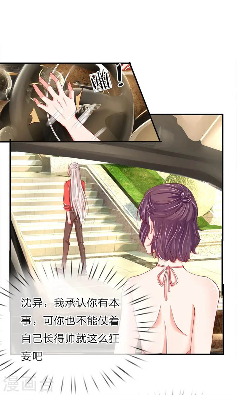第33话 独闯白家，谁敢阻我 第4页