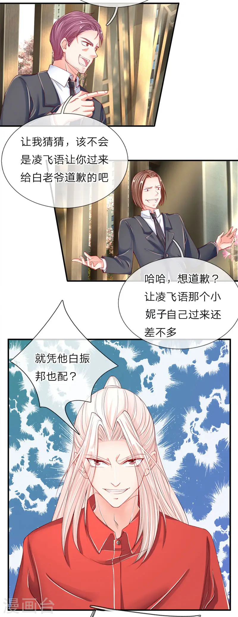 第33话 独闯白家，谁敢阻我 第6页