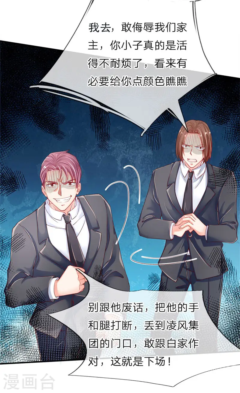 第33话 独闯白家，谁敢阻我 第7页