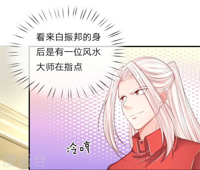 第33话 独闯白家，谁敢阻我 第10页