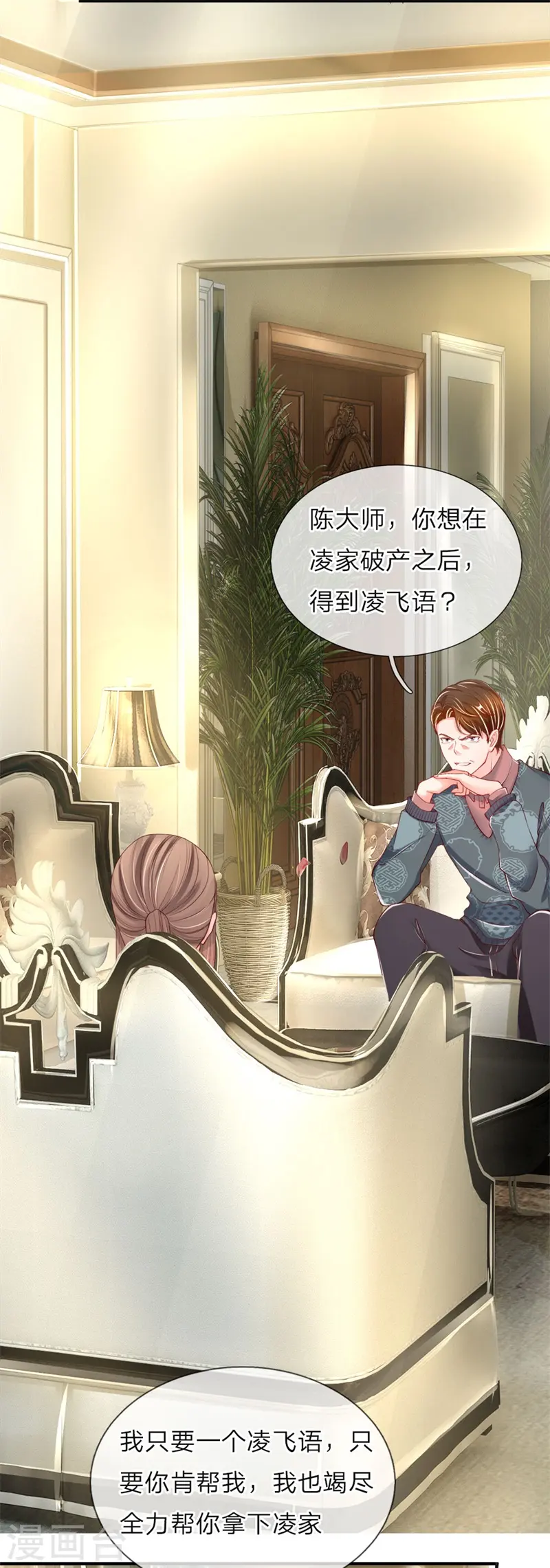 第33话 独闯白家，谁敢阻我 第11页