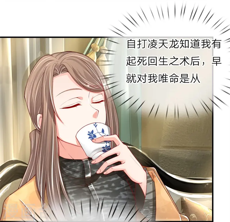 第33话 独闯白家，谁敢阻我 第13页