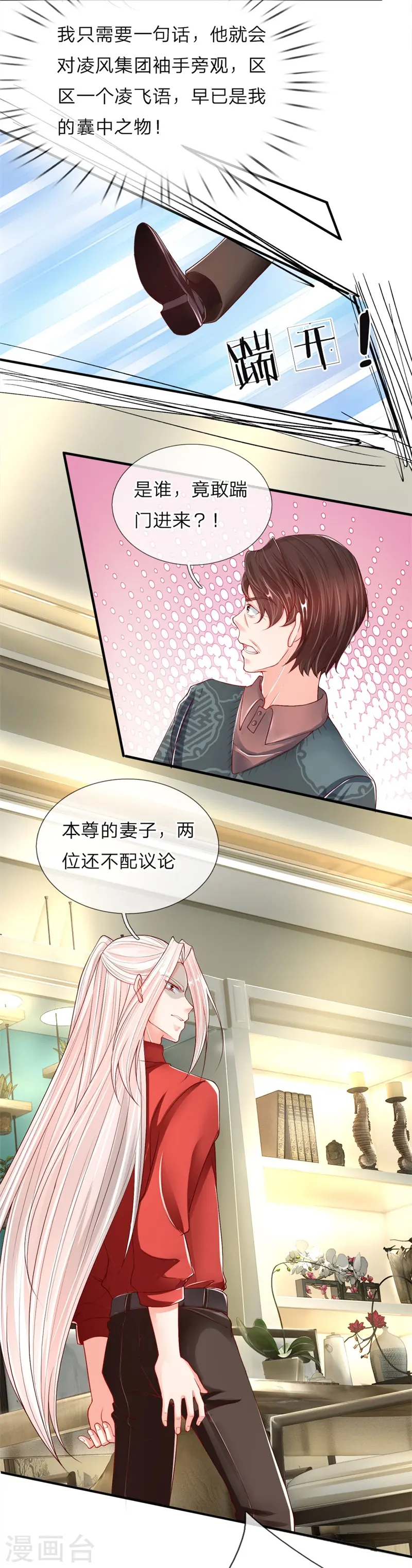 第33话 独闯白家，谁敢阻我 第14页