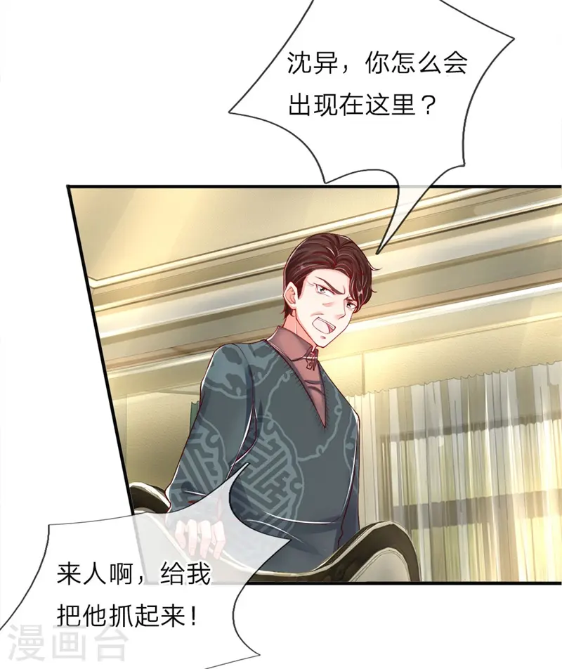 第33话 独闯白家，谁敢阻我 第15页