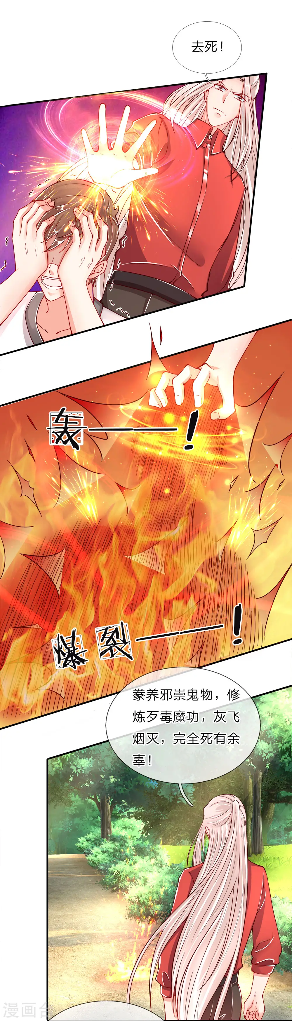 第32话 九九差一，怨气难消 第1页
