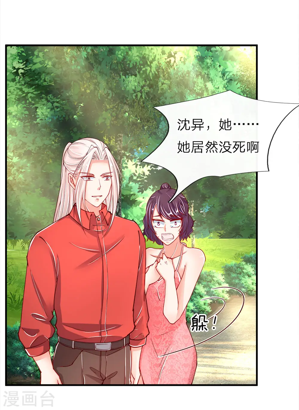 第32话 九九差一，怨气难消 第7页