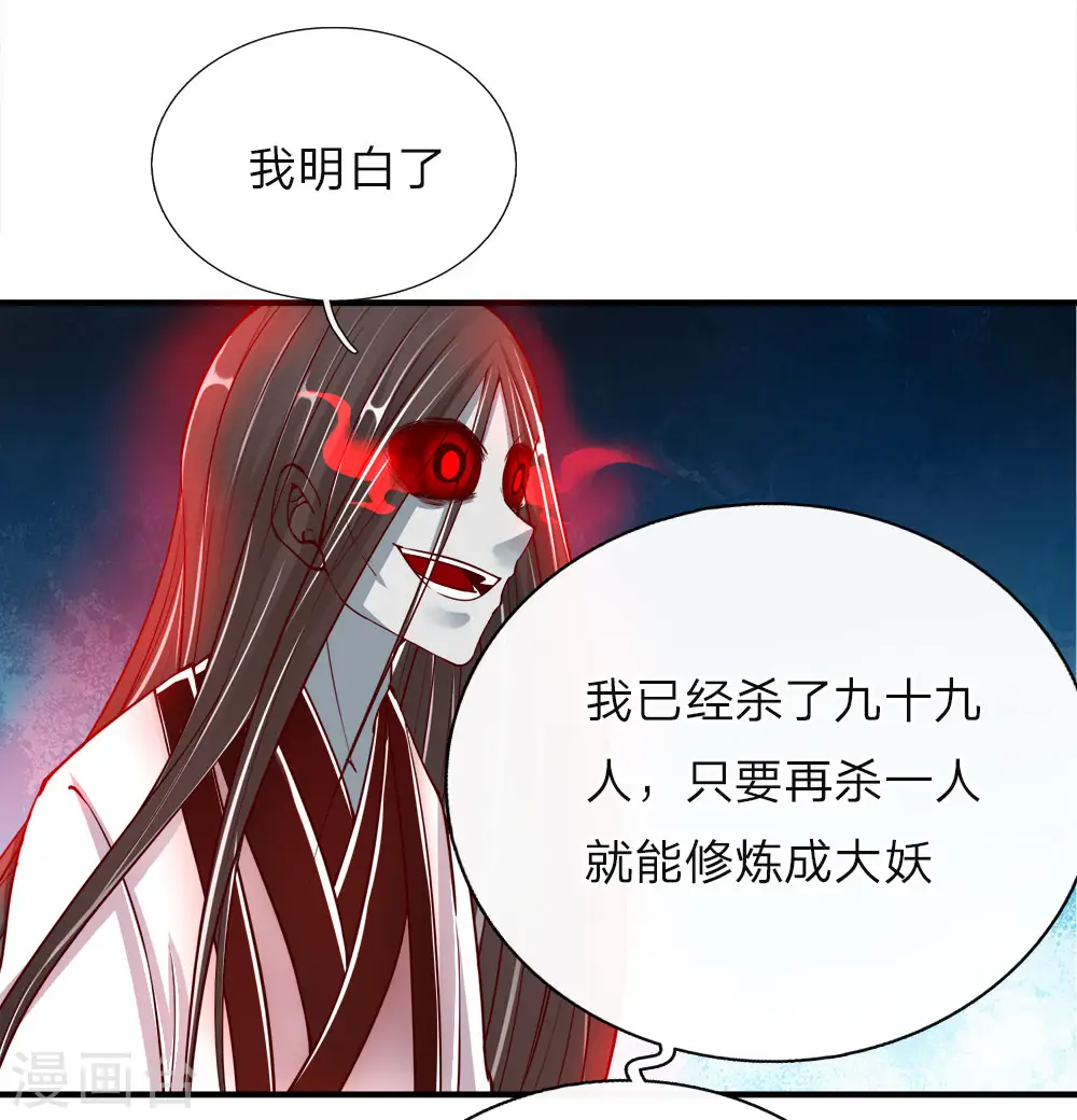 第32话 九九差一，怨气难消 第8页