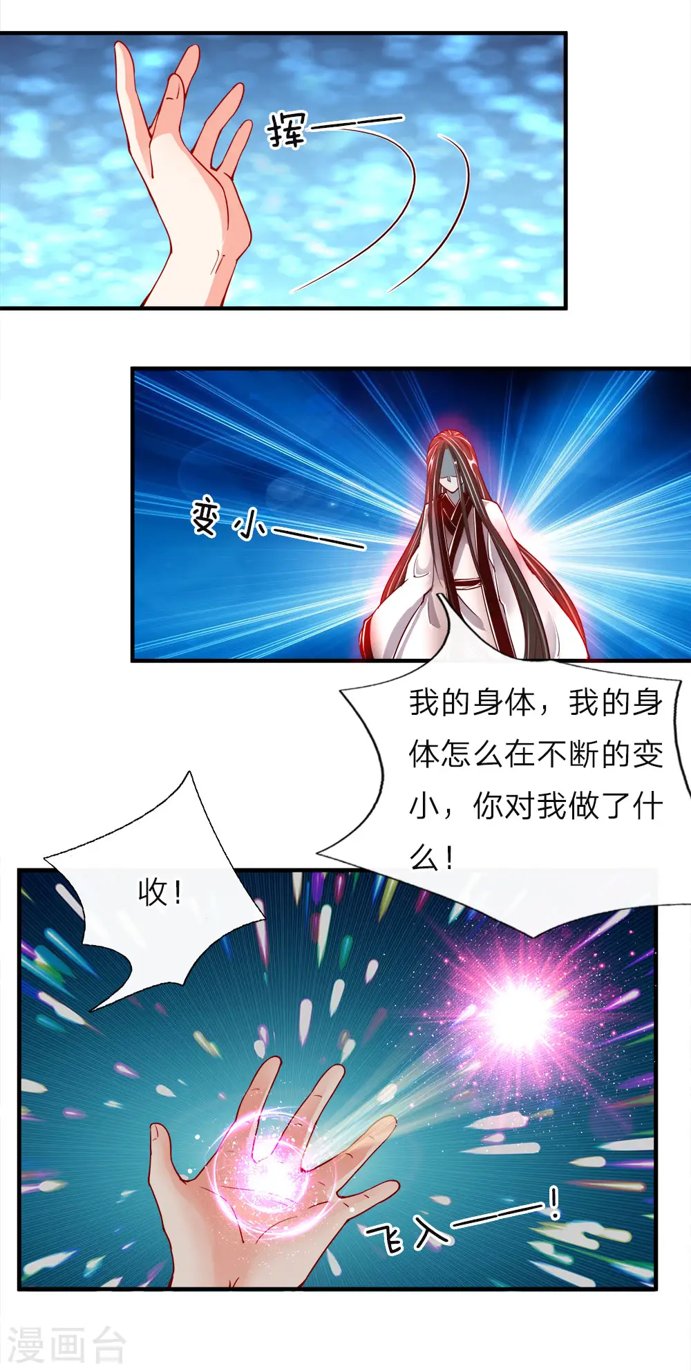 第32话 九九差一，怨气难消 第13页