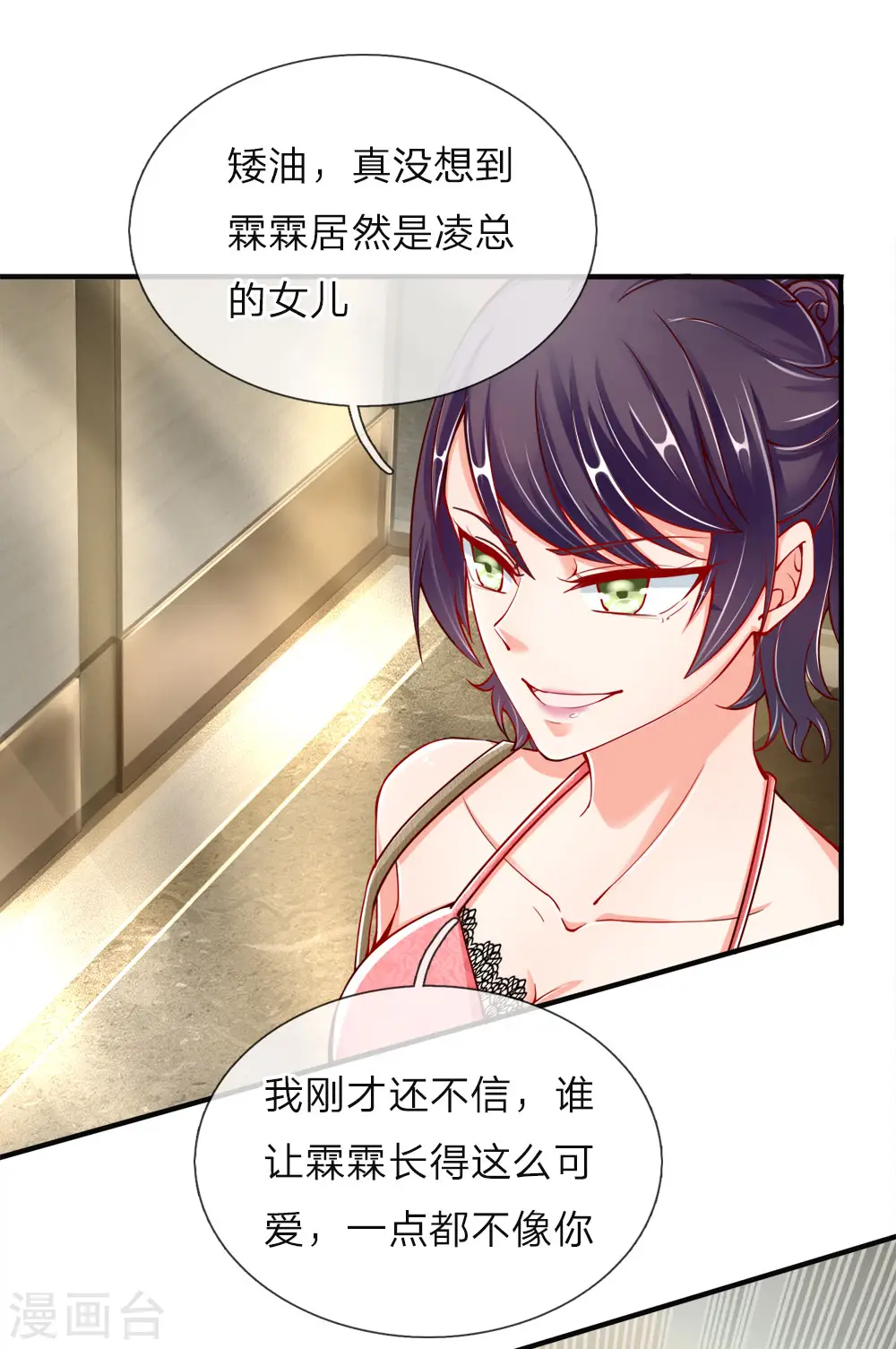 第27话 不许你说，妈妈坏话 第1页
