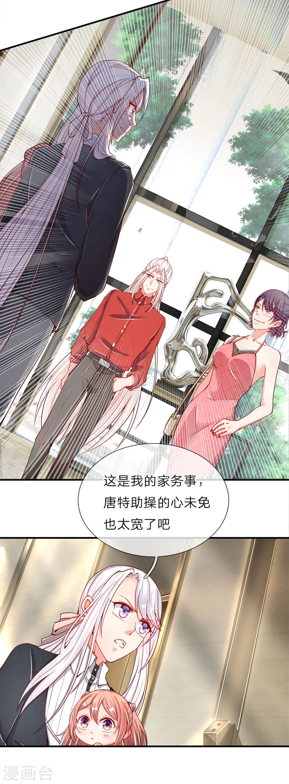第27话 不许你说，妈妈坏话 第2页