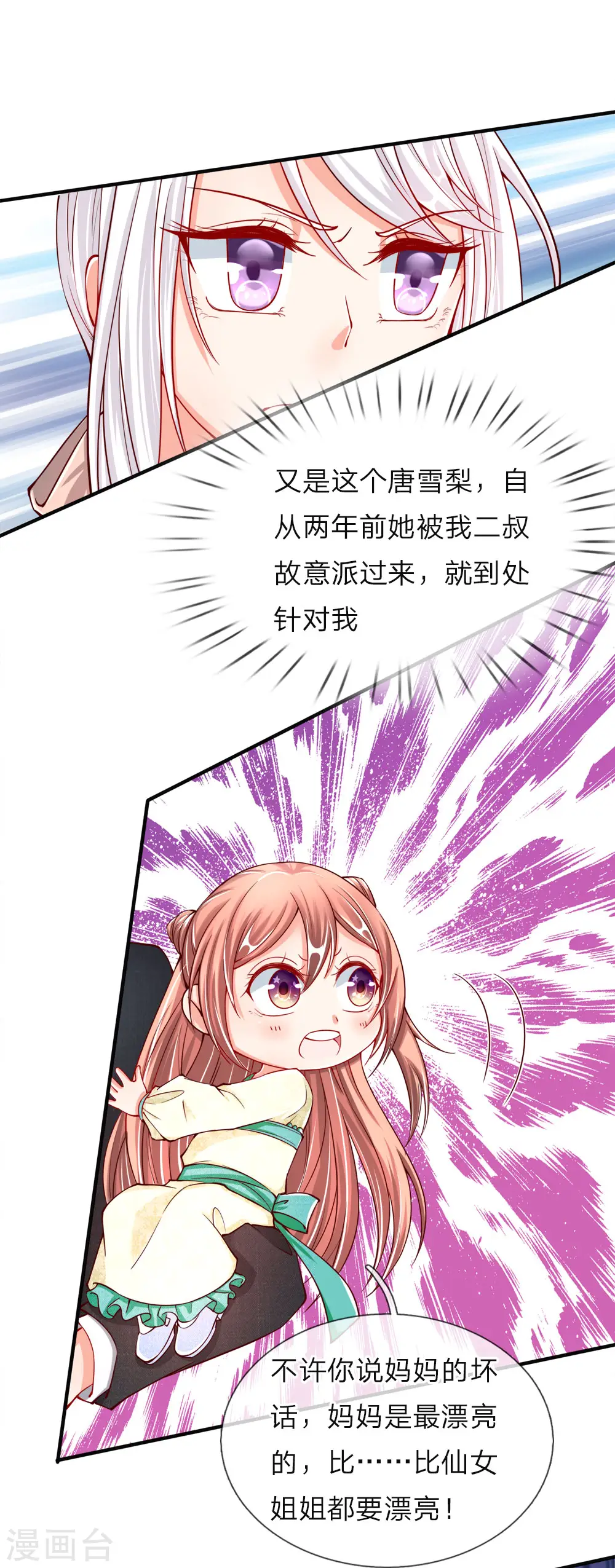 第27话 不许你说，妈妈坏话 第3页