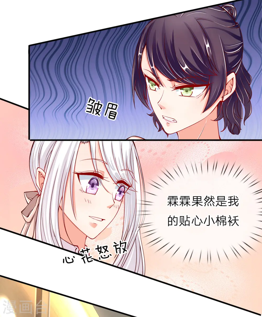 第27话 不许你说，妈妈坏话 第4页